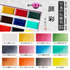 Boku-Undo 15504 Japanese Gansai Watercolor Paint, 12 Color Set