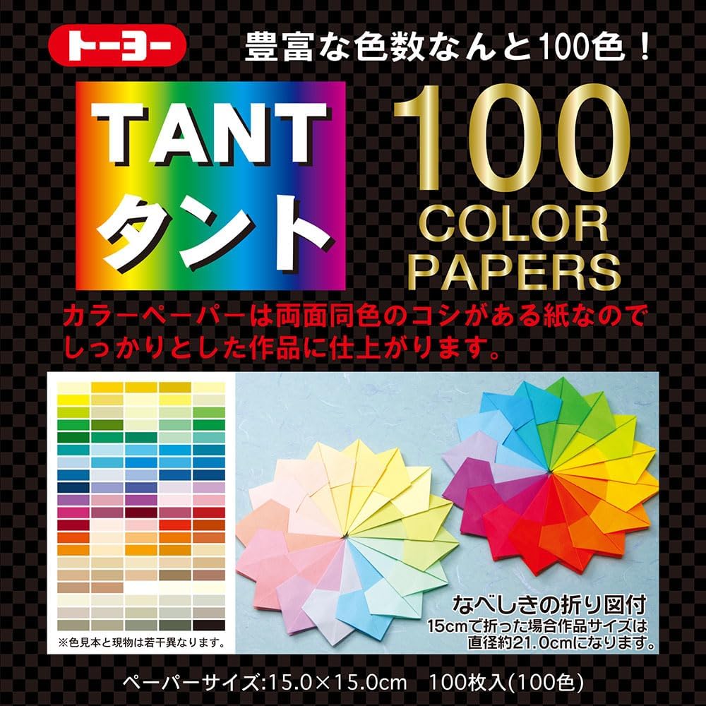 Toyo 007200 Tant Origami Paper, 15 cm x 15 cm, 100 Colors