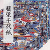 Yasutomo 4336/4338 Yuzen Blue Origami Paper, 10 Sheets of Assorted Patterns