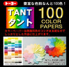Tant Origami Paper 100 Colors 6" x 6"