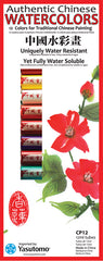 Yasutomo CP12 Authentic Chinese Watercolors 12 Color Set